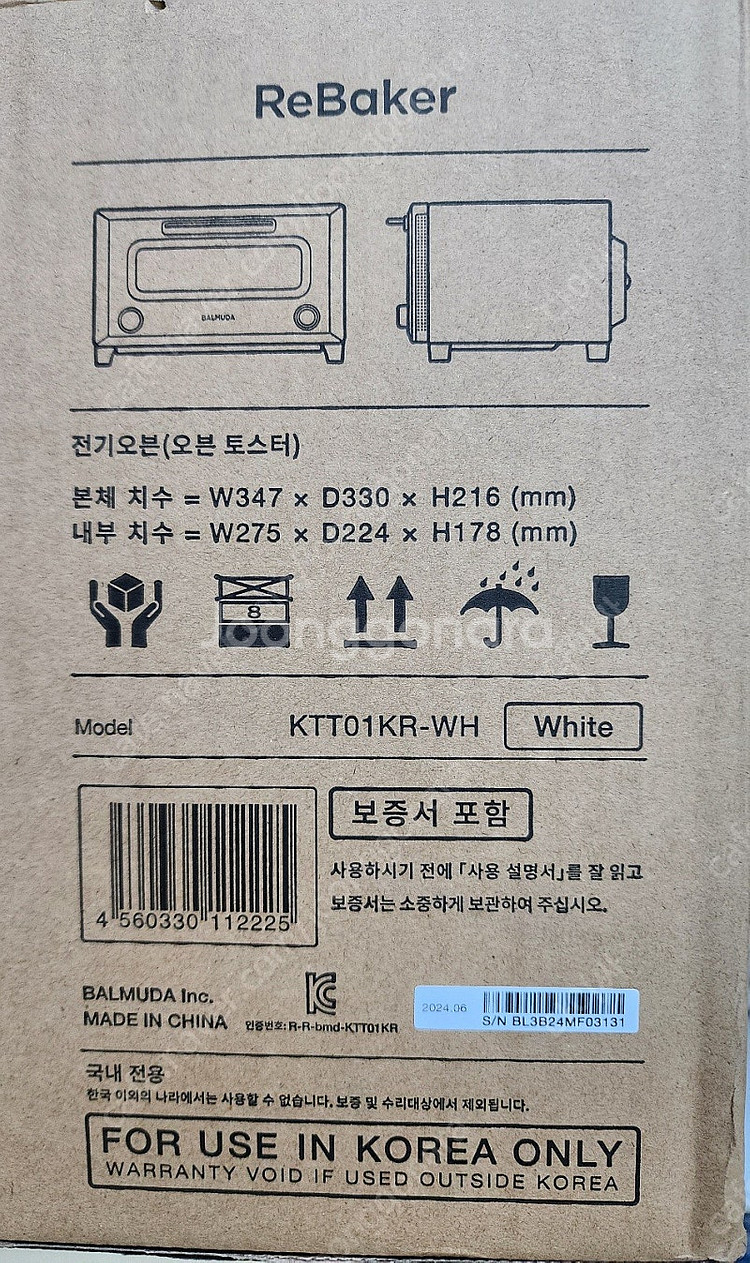 발뮤다 토스터기--2