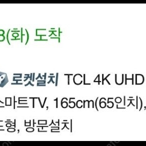 tcl 65c755 65인치 스마트 티비