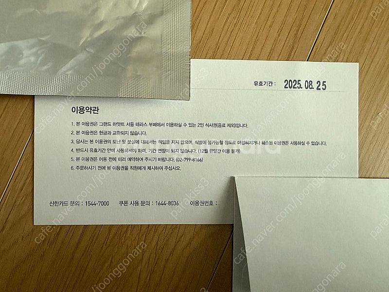 그랜드 하얏트 서울 테라스 2인 식사권 (등기비 포함)--1