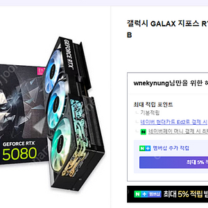 갤럭시 GALAX 지포스 RTX5080 BLACK OC D7 16GB미개봉 팝니다