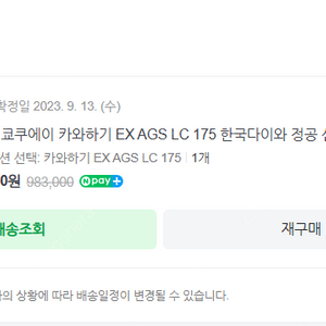 다이와 쿄쿠에이 카와하기 EX AGS LC 175 팝니다 보증카드 있음