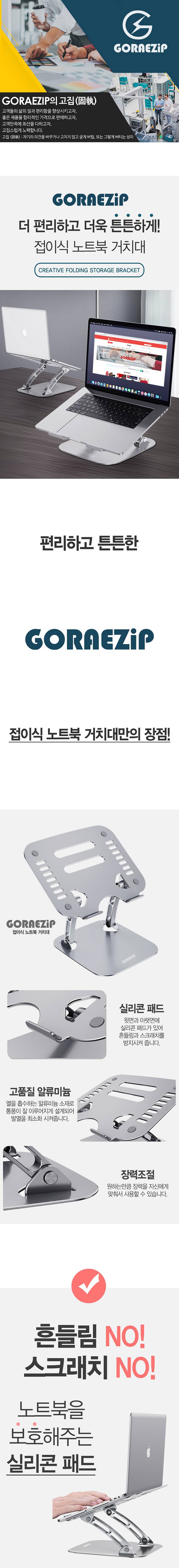 GORAEZIP 노트북거치대 GO-NS2 시리즈 무료배...--2