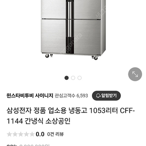 삼성전자 주방 영업용 냉동고 업소용 냉장고 1053L CFF-1144