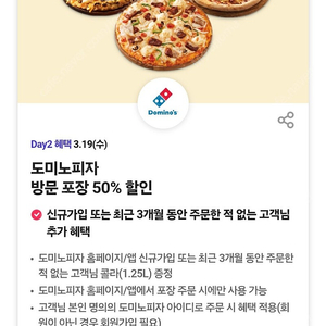 1000원)도미노피자 방문포장 50% 할인쿠폰