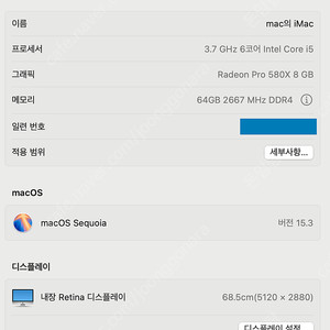 2019 아이맥 27인치 i5 3.7Ghz 팝니다