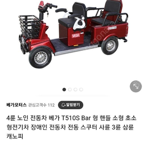 4륜 노인 전동차 베가 T570S 판매합니다.(노인 2인용 전동기)