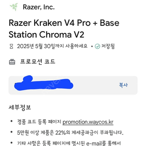 레이저 크라켄 v4 프로 + 베이스 스테이션 크로마 v2 Razer Kraken V4 Pro+Base Station Chroma v2 코드