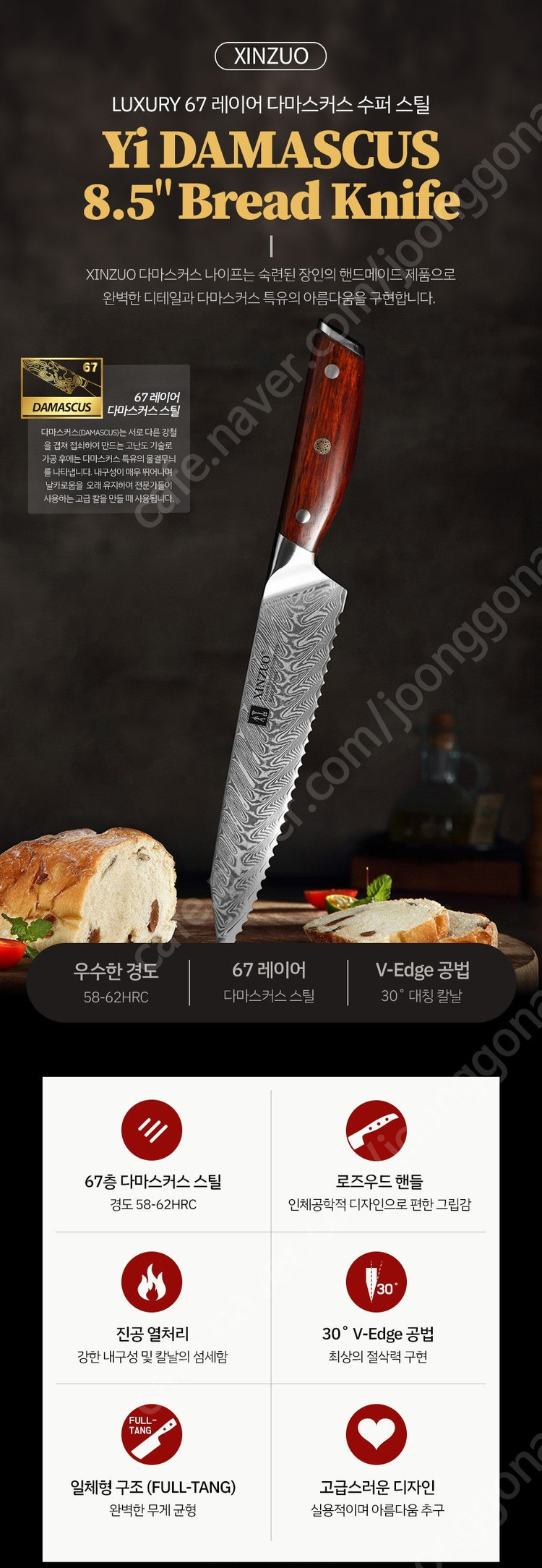 신주오 B27 YI 다마스커스 8.5인치 빵칼 브레드 나이프 이미지