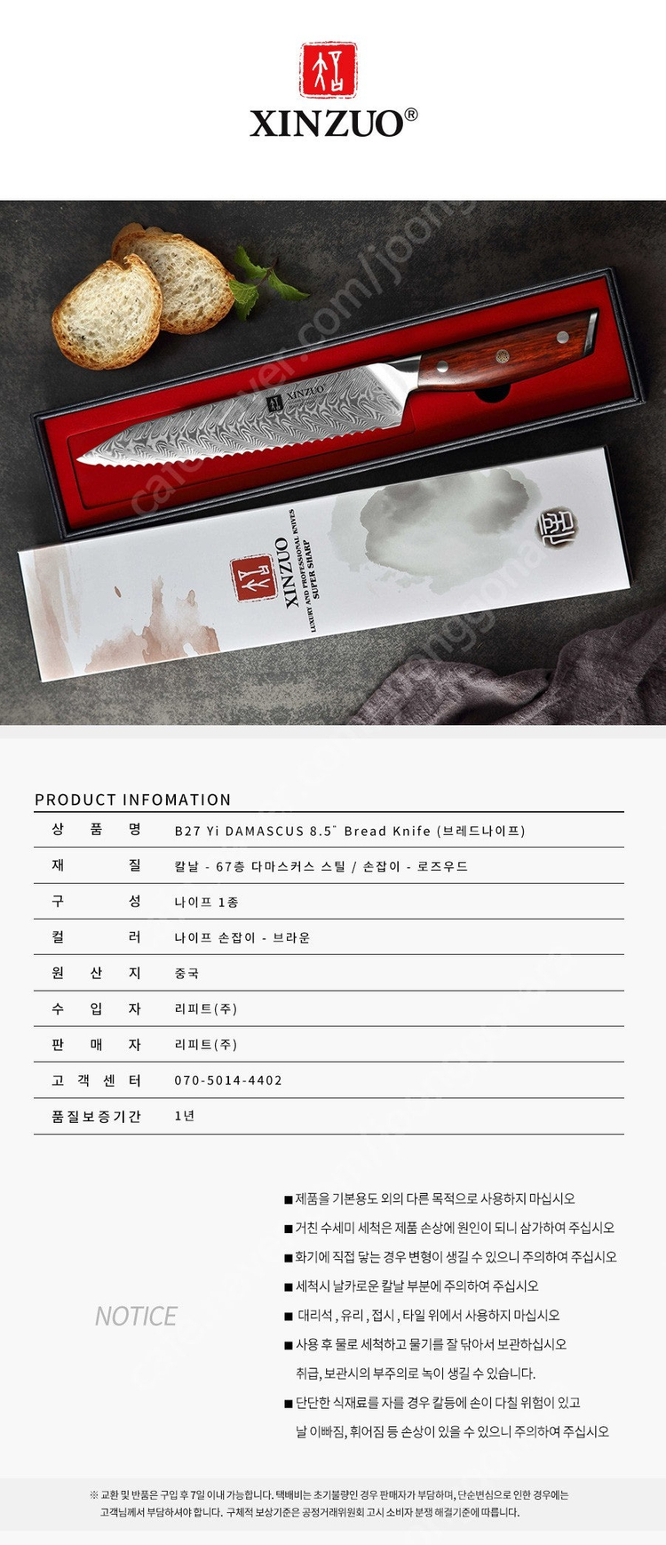 신주오 B27 YI 다마스커스 8.5인치 빵칼 브레드 나이프 이미지