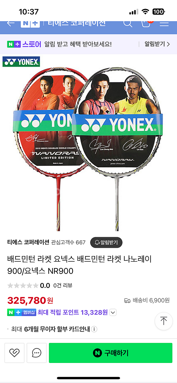요넥스 명검 나노레이 900 팝니다.--0