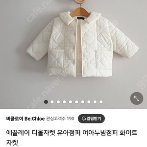 에끌레어 디올 자켓 10-14kg s
