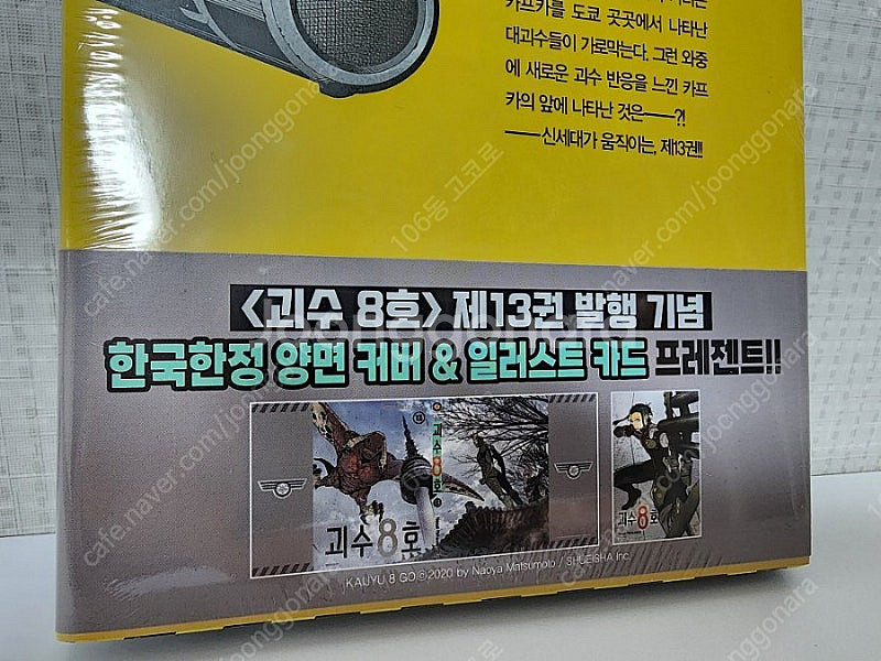 괴수 8호 13 트리플 특장판 미개봉 반택포--1