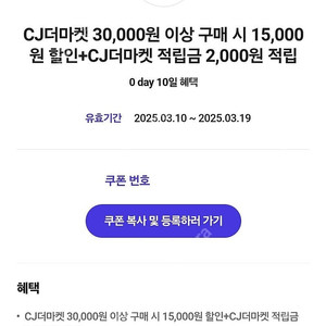 CJ더마켓 15,000원 할인쿠폰 (3만 이상) + 적립금 2,000원