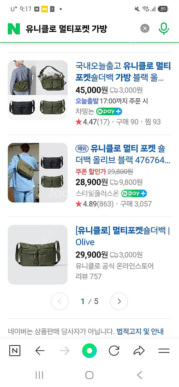 유니클로 멀티포켓 가방--0