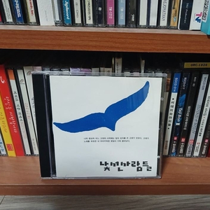 '낯선 사람들' CD