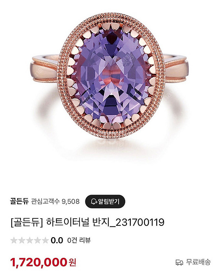 골든듀 자수정반지--1