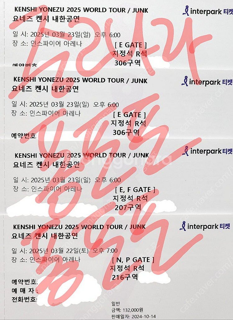 [지정석 명당] 요네즈켄시 내한 콘서트 티켓 첫콘, 막...--0