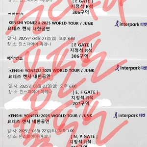 [지정석 명당] 요네즈켄시 내한 콘서트 티켓 첫콘, 막콘 판매합니다.