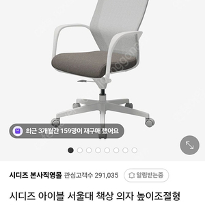 [새제품]시디즈 아이블 서울대의자 높이조절형