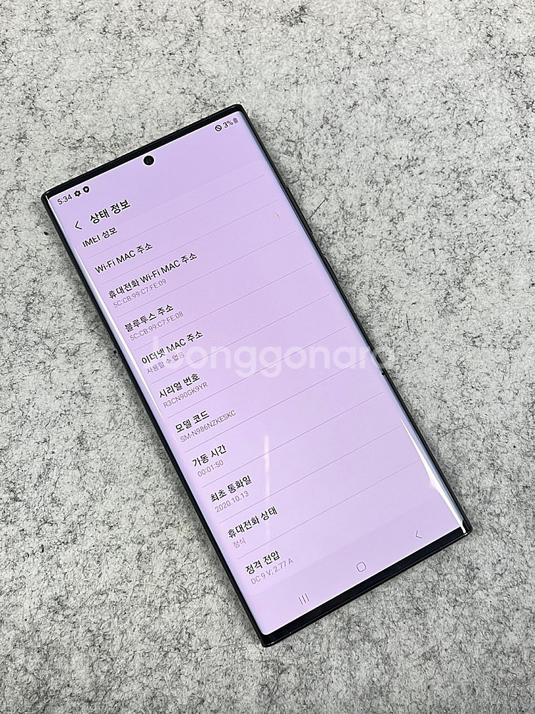 (무잔상)갤럭시노트20울트라 블랙 256G 미파손 깔끔...--3