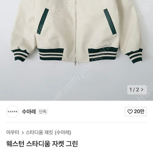 [M] 수아레 웨스턴 스타디움 자켓 그린 바시티