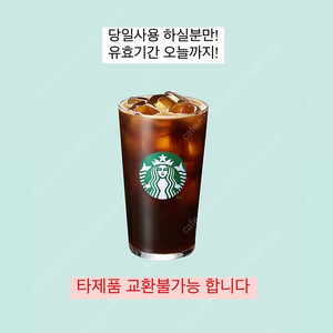 스타벅스 아메리카노 tall 3,700원 (오늘사용, 타제품교환x)