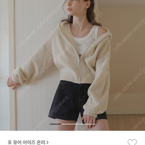 포유온 로아 울 후디 집업 (버터, 에크루)