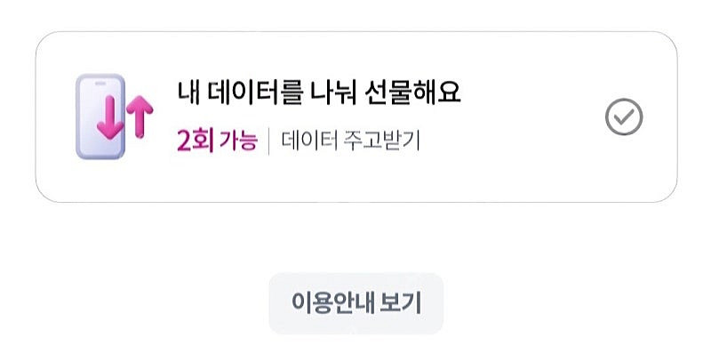 LG U+ 유플러스 데이터 2기가 판매합니다--0