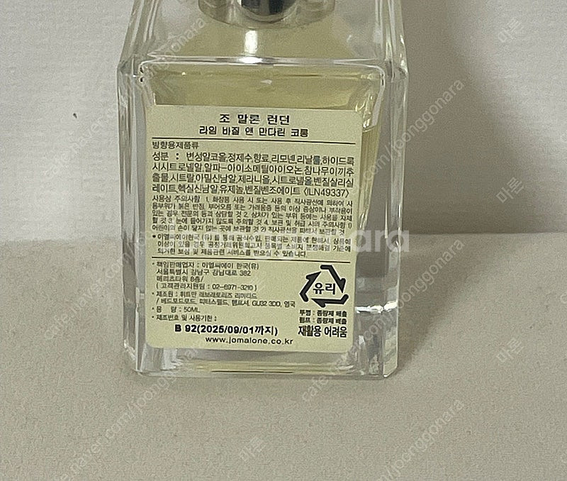 조말론 라임 바질 앤 만다린 코롱 50ml--1