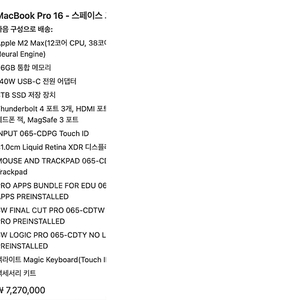맥북프로 16인치 M2 Max CTO 풀옵션 (96GB 메모리, 4TB 저장장치 등)