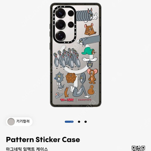 Casetify 케이스티파이 갤럭시 S25 ultra 톰과제리 케이스 팔아요