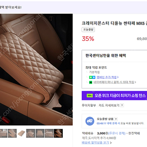 크레이지몬스터 디올뉴 싼타페 MX5 콘솔쿠션 팔쿠션 피칸브라운