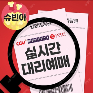 CGV 침범 악령(3천)메가박스 백설공주 고독한미식가(6천)로얄 더부티크(1만)커플석(11000)리클 Imax 4DX골드클래스 탬퍼 쉐프 돌비 에밀리아 화이트버드 스트리밍