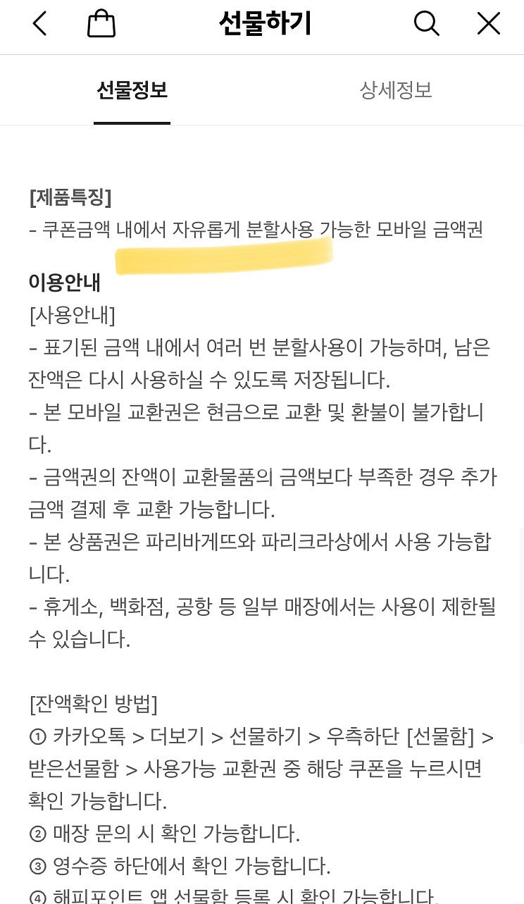 파리바게뜨 상품권. 파리바게트 5만.--1