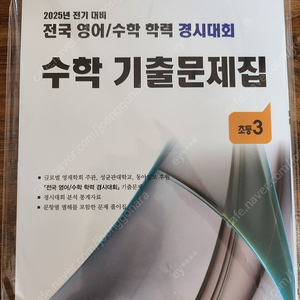 성대경시 초3전기