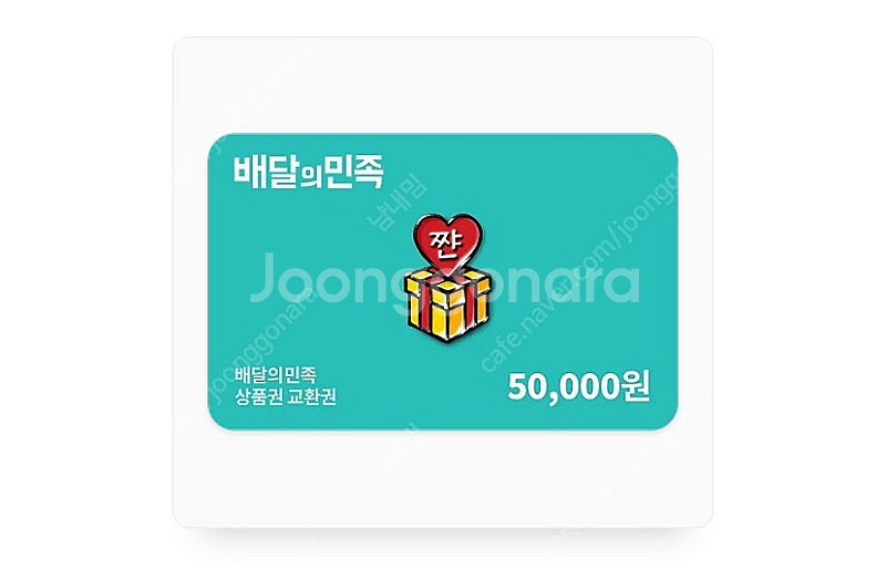 배달의민족5만원권--0