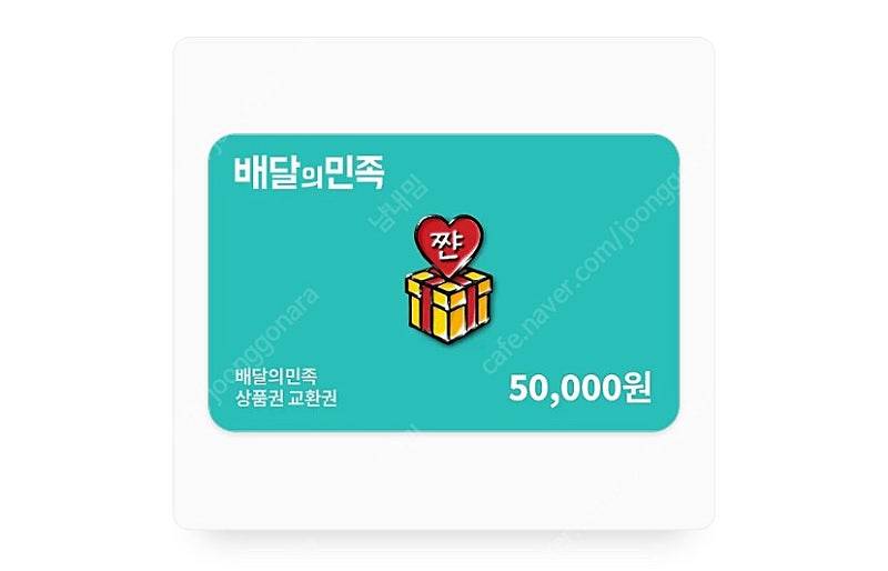 배달의민족5만원권--0