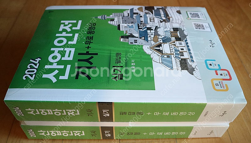 [미개봉] 구민사 2024 산업안전기사 실기[필답형+작...--0