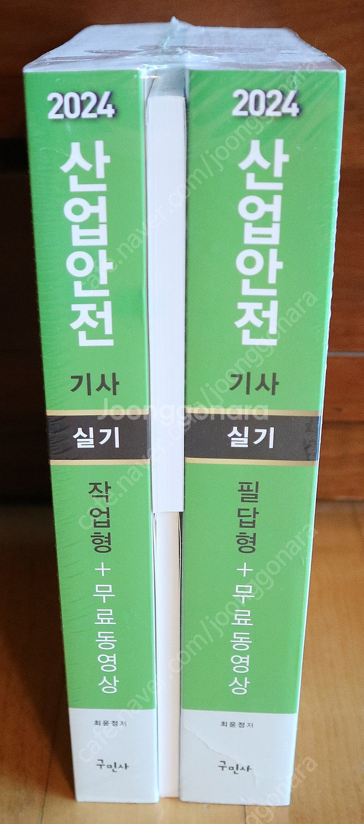 [미개봉] 구민사 2024 산업안전기사 실기[필답형+작...--1