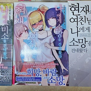 과거의 여친님이 나에게 미소를 건네왔다 + 현재의 여친님이 나에게 소망을 건네왔다 라노벨,CD