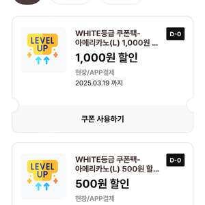 오늘까지 이디야쿠폰 500원,1000원권ㅡ일괄 700원