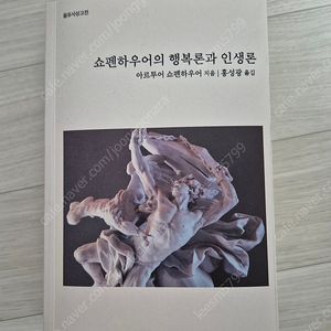 토익 문제집, 쇼펜하우어 행복론과 인생론 등