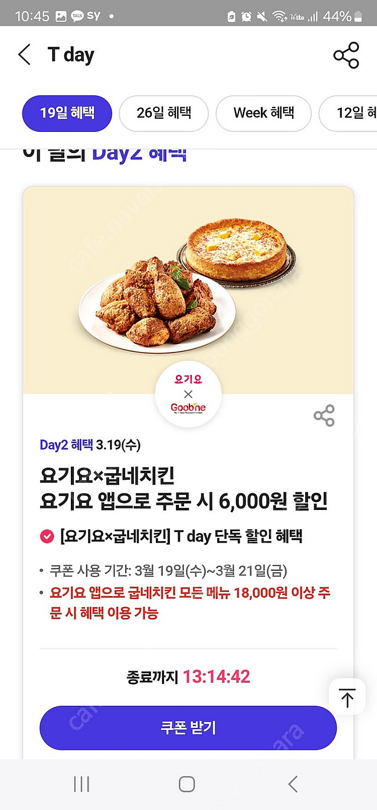 티데이 쿠폰-도미노.쉑쉑.cgv콤보.요기요굽네치킨--0