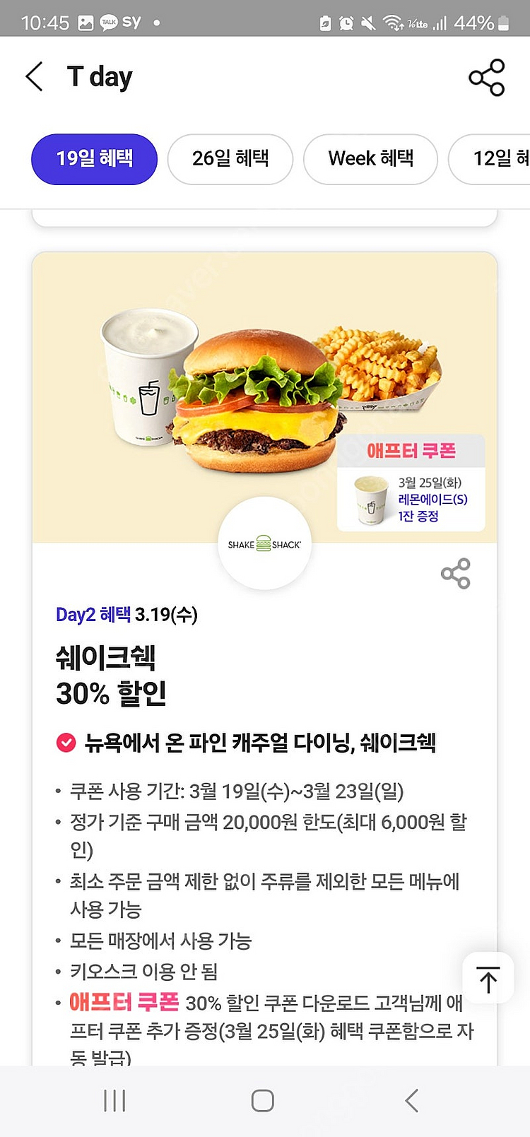 티데이 쿠폰-도미노.쉑쉑.cgv콤보.요기요굽네치킨--2