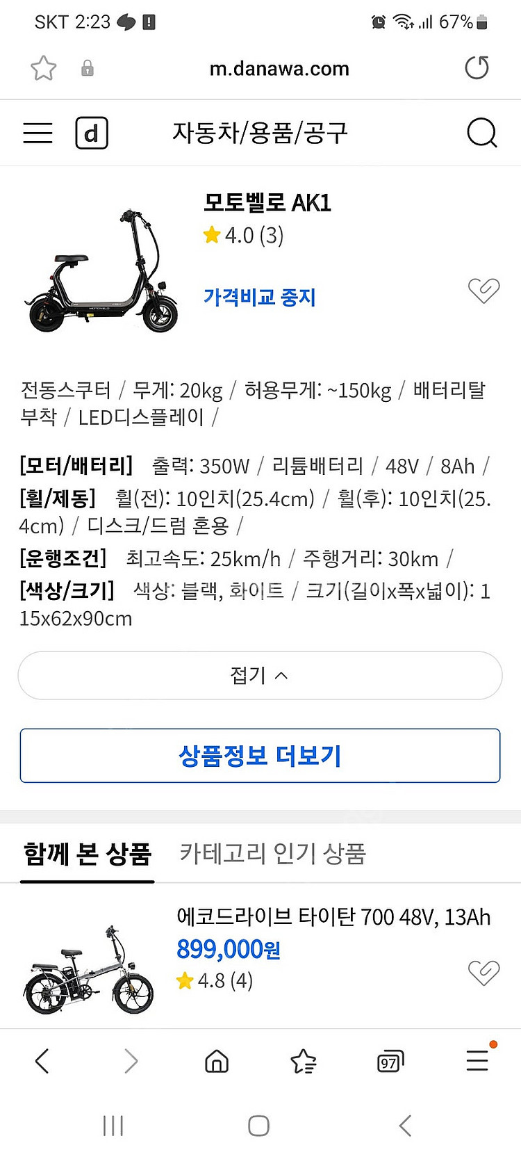 모토벨로 AK1 전동스쿠터 팝니다 방전--0