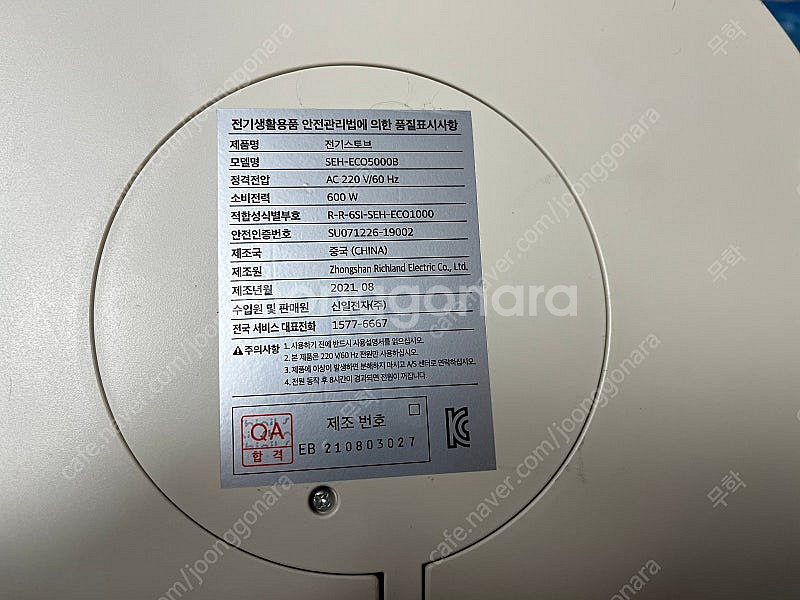 신일 전기히터 리플렉터 히터 SEH-ECO5000B--0