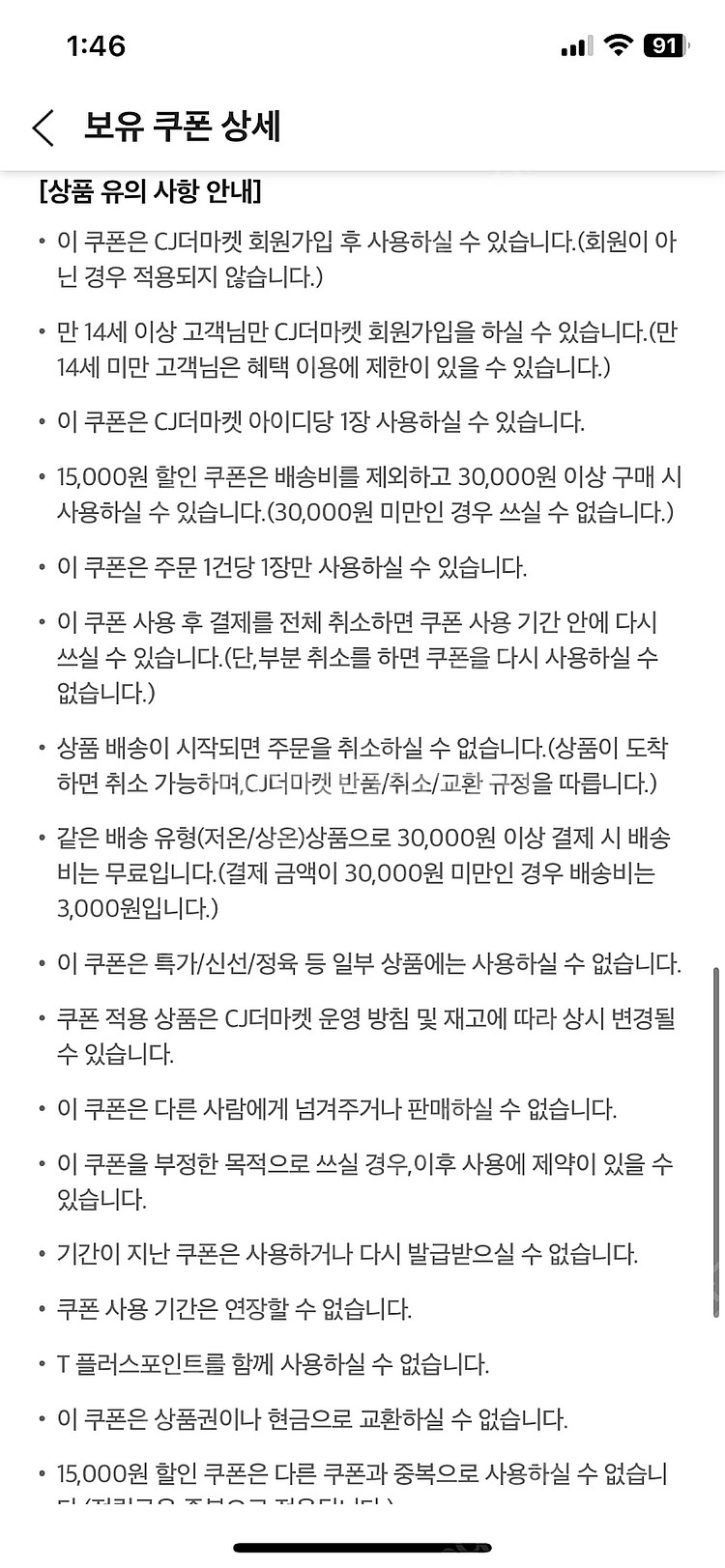 Cj더마켓 30000원 이상 구매 시 15000원 할인...--0