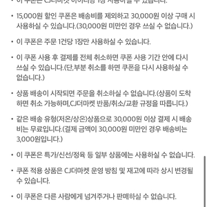 Cj더마켓 30000원 이상 구매 시 15000원 할인 + CJ더마켓 적립금 2000원 적립 쿠폰 팝니다!!! (3/19까지)