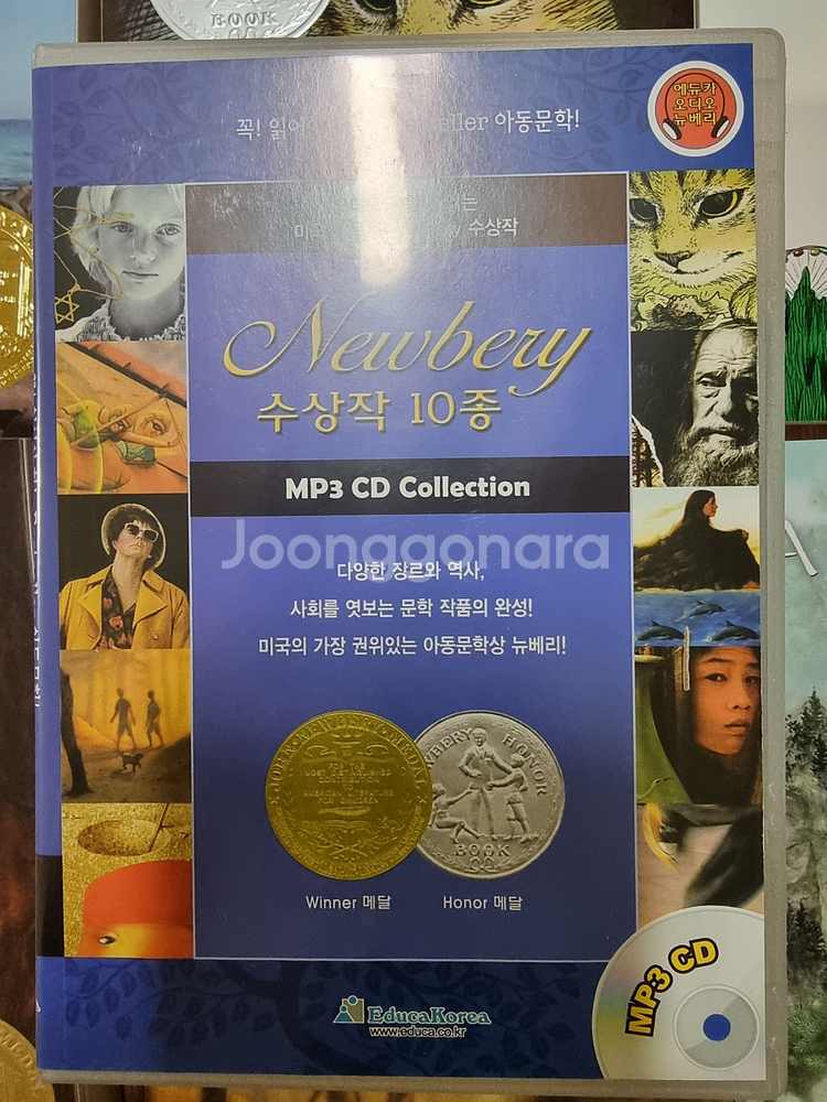 뉴베리 수상작 10종과 cd풀세트 (정품 새제품) 가격...--2