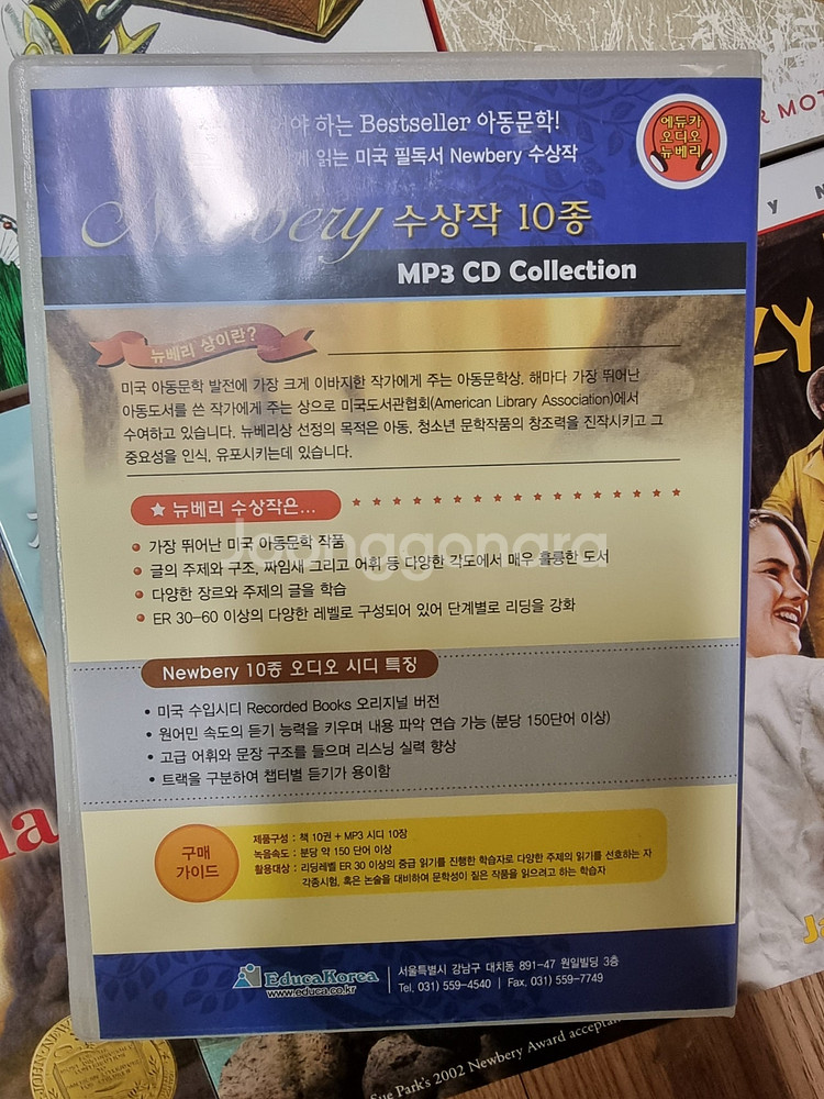 뉴베리 수상작 10종과 cd풀세트 (정품 새제품) 가격...--3